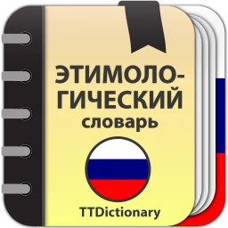 Ikon Этимологический словарь