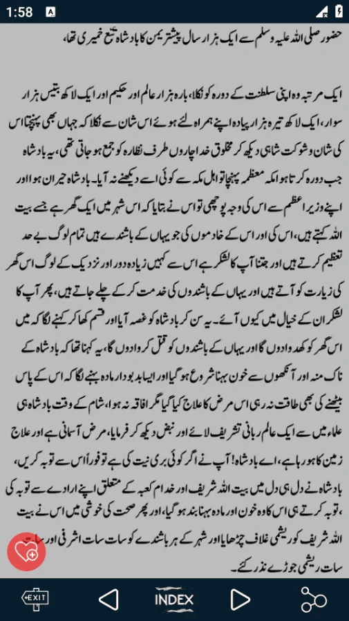 Sabak Amoz - Moral Stories screenshot